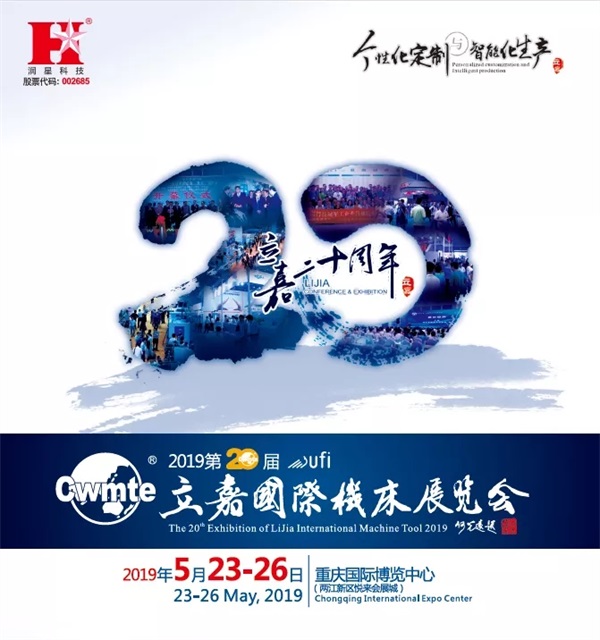 立嘉國(guó)際智能裝備展，潤(rùn)星科技邀您相約山城重慶
